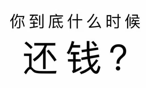 田家庵区工程款催收